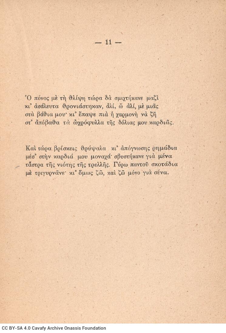 19 x 13 εκ. 73 σ. + 7 σ. χ.α. + 1 ένθετο, όπου στη σ. [1] χειρόγραφη αφιέρωση του σ